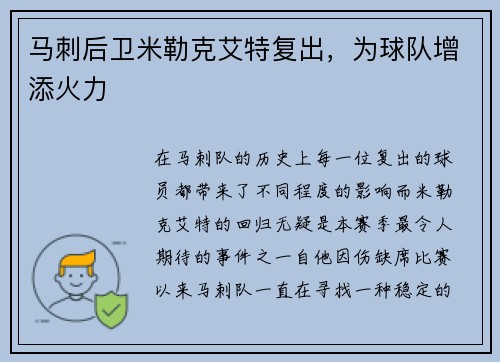 马刺后卫米勒克艾特复出，为球队增添火力