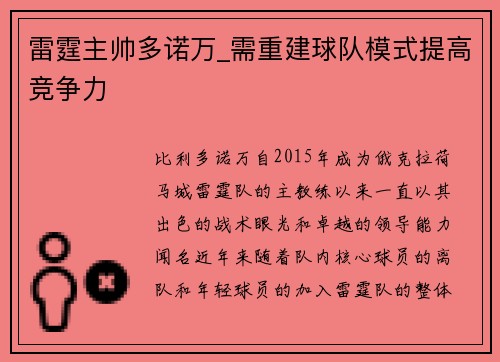 雷霆主帅多诺万_需重建球队模式提高竞争力