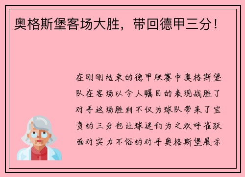 奥格斯堡客场大胜，带回德甲三分！