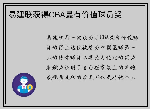 易建联获得CBA最有价值球员奖